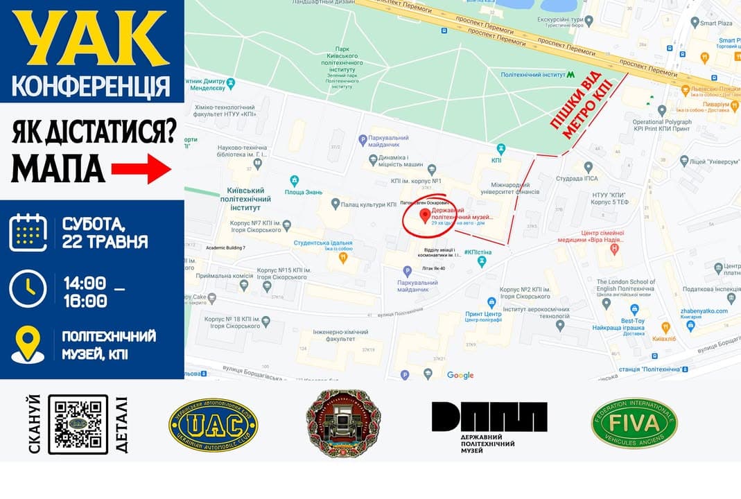 Завтра в музеї КПІ відбудеться презентація від УАК - 1