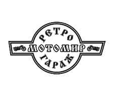 Ретро Мотомир Гараж
