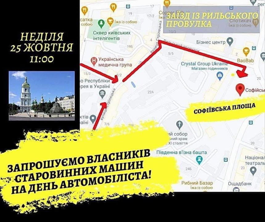Запрошуємо вас на святкування ДНЯ АВТОМОБІЛІСТА - 1