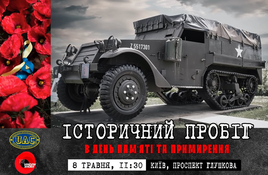 8⃣ травня, в День пам'яті та примирення, УАК бере участь в двох ретро авто заходах одночасно - 7