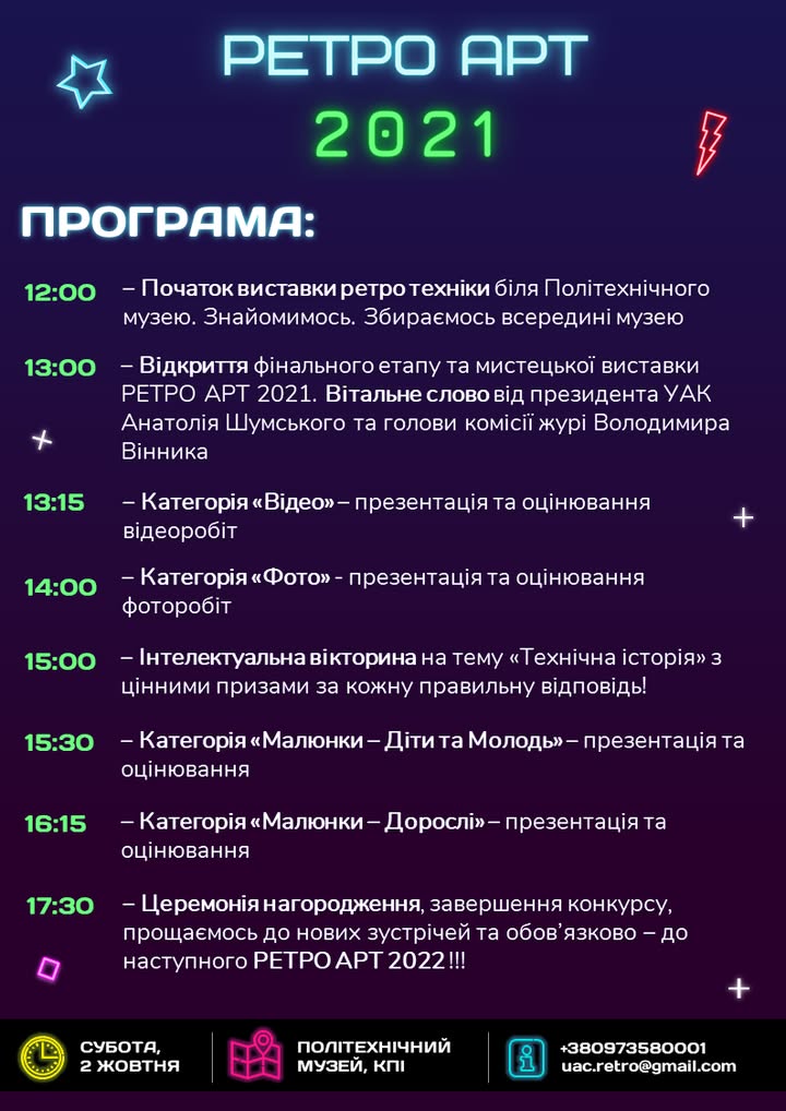 Фінальний етап всеукраїнського мистецького конкурсу РЕТРО АРТ відбудеться наживо вже цієї суботи - 1