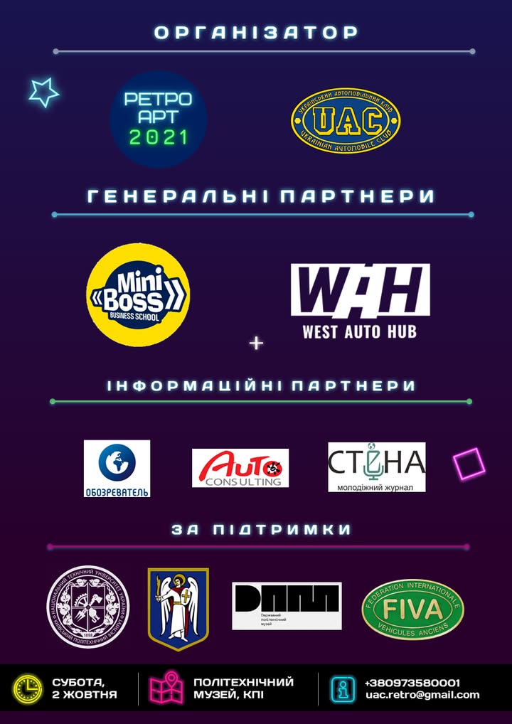 Фінальний етап всеукраїнського мистецького конкурсу РЕТРО АРТ відбудеться наживо вже цієї суботи - 2