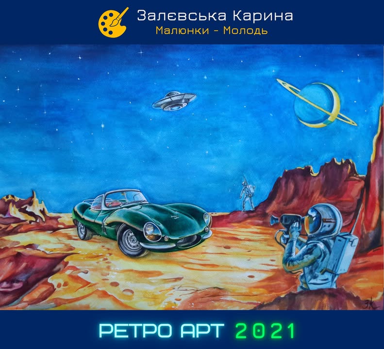 Лише деякі із фантастичних робіт учасників РЕТРО АРТ 2021 - 1