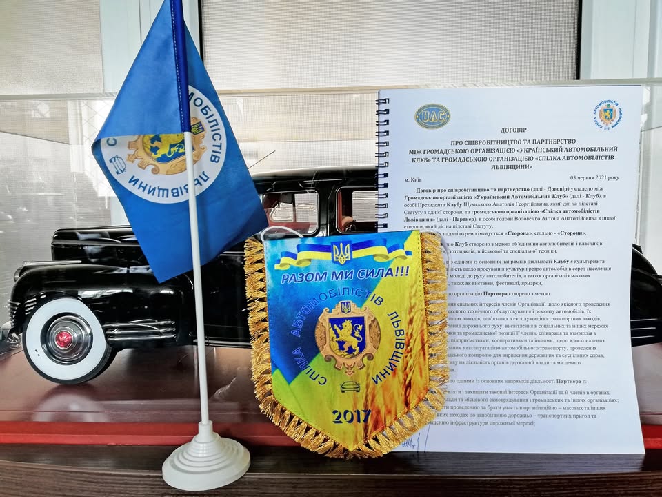 Український автомобільний клуб і Спілка автомобілістів Львівщини - партнери - 2