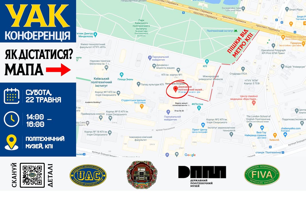 Завтра в музеї КПІ відбудеться презентація від УАК - 1