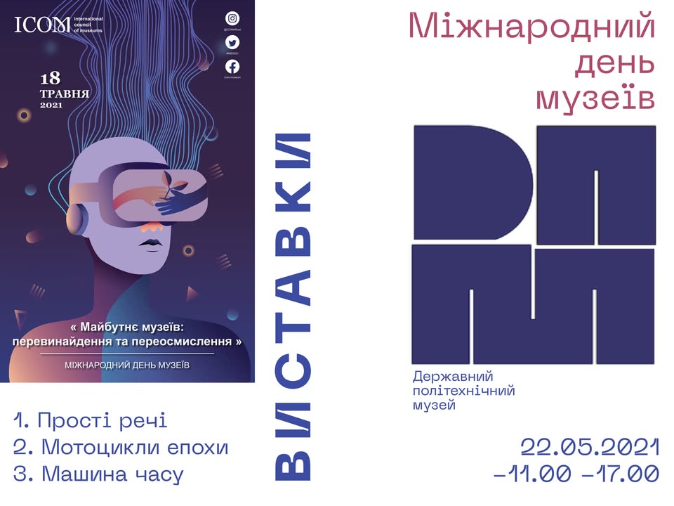 Завтра в музеї КПІ відбудеться презентація від УАК - 2